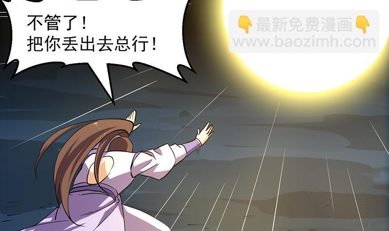 《别烦我修仙》第110话 超级外挂李羽岚 第48页