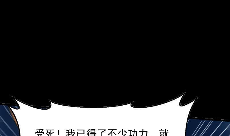 《别烦我修仙》第110话 超级外挂李羽岚 第5页