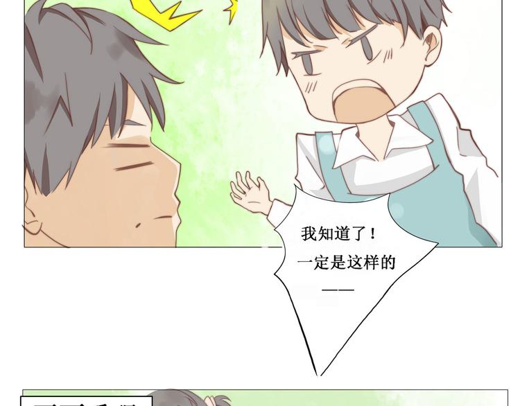 《天才不恋爱》第4话 学校 第13页