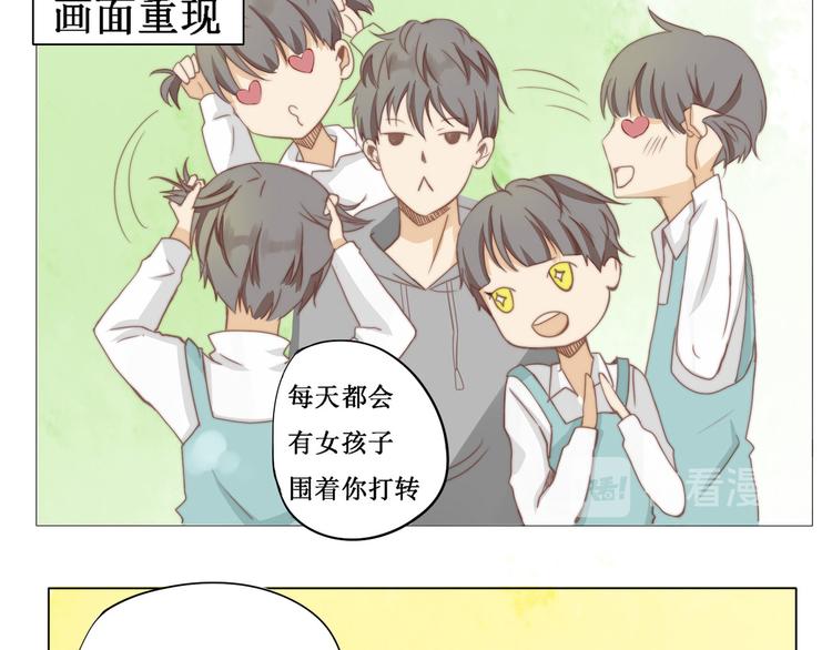 《天才不恋爱》第4话 学校 第14页