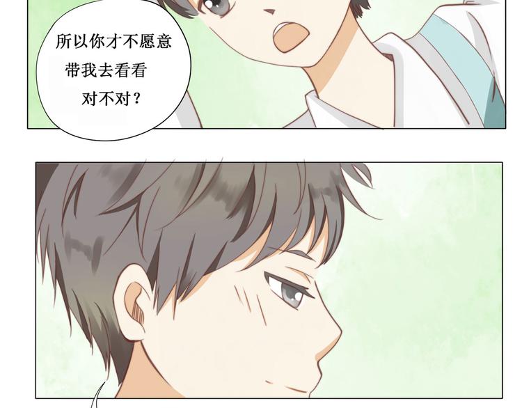 《天才不恋爱》第4话 学校 第17页