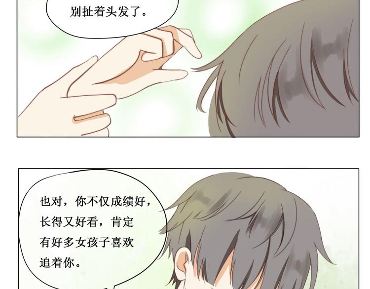 《天才不恋爱》第4话 学校 第19页