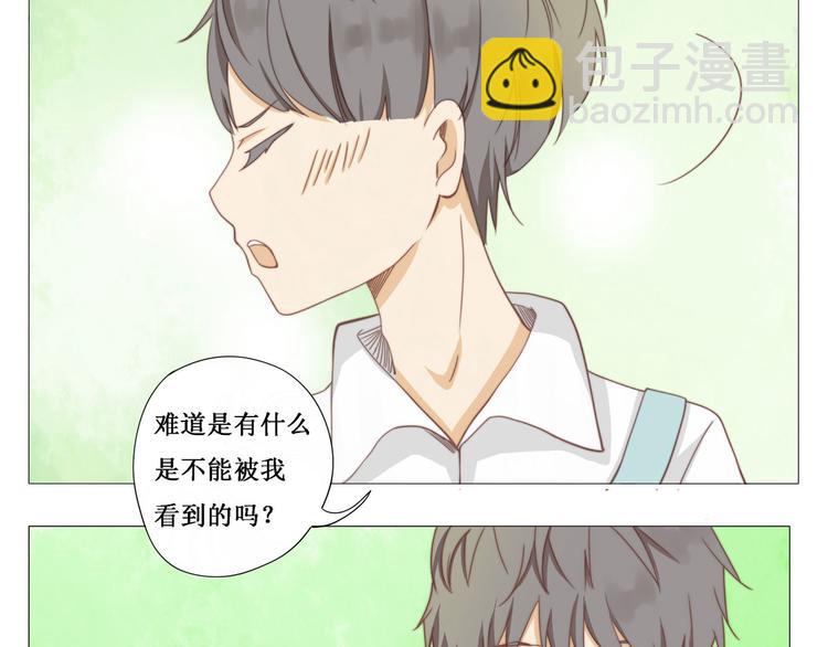 《天才不恋爱》第4话 学校 第8页