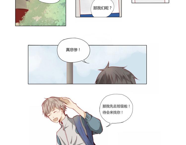 《天才不恋爱》第1话 我们 第21页