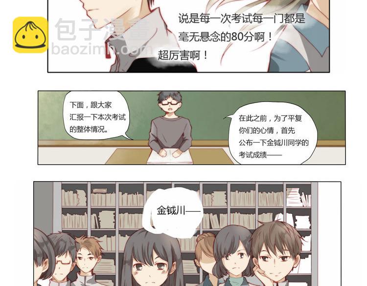 《天才不恋爱》第1话 我们 第23页