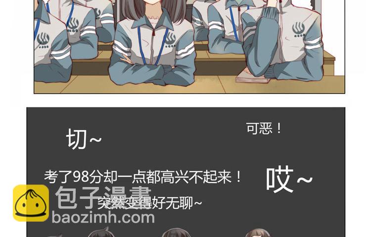 《天才不恋爱》第1话 我们 第24页