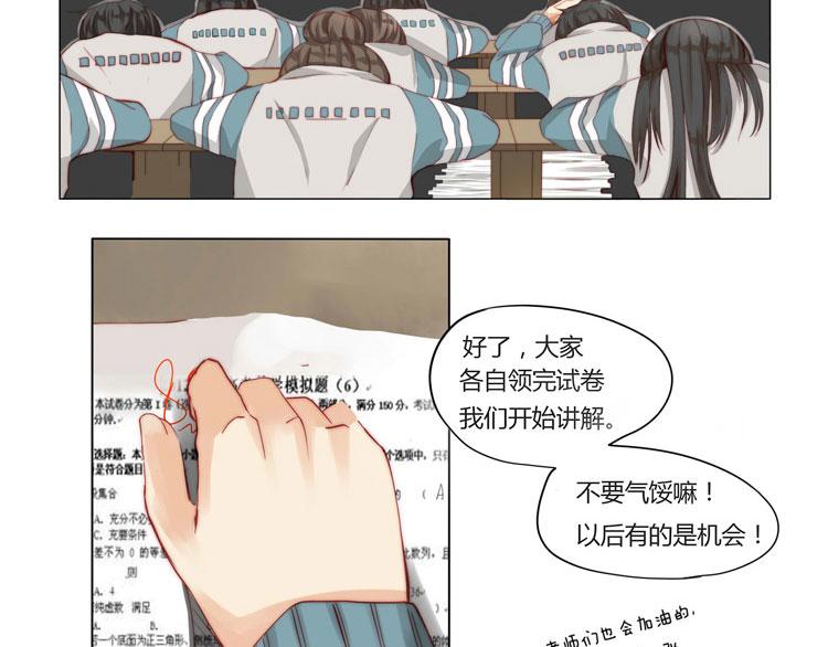 《天才不恋爱》第1话 我们 第25页