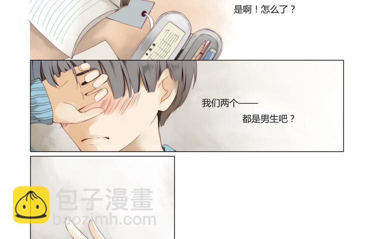 《天才不恋爱》第1话 我们 第4页