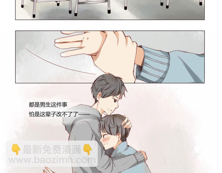 《天才不恋爱》第1话 我们 第6页