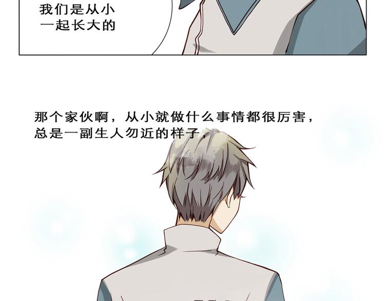 《天才不恋爱》第3话 那个人 第10页
