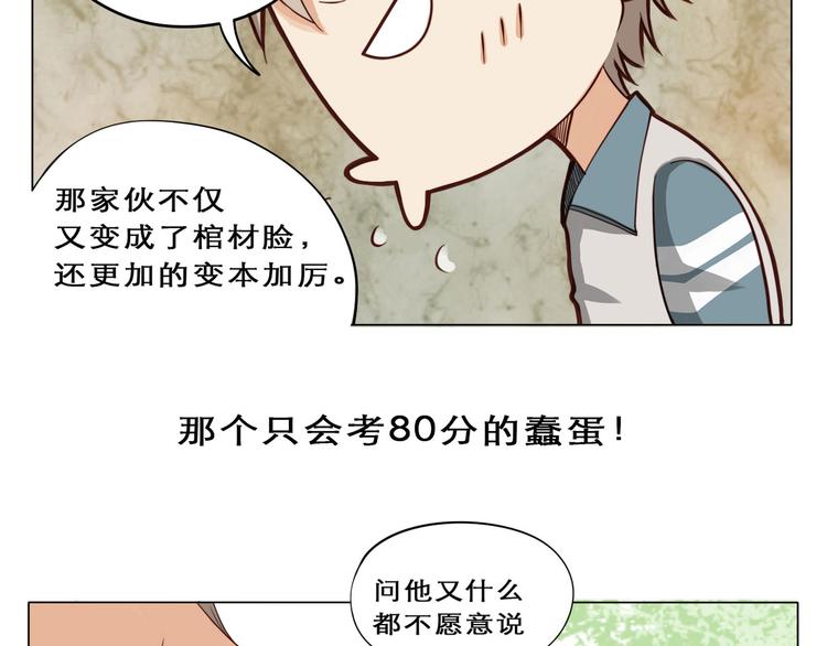 《天才不恋爱》第3话 那个人 第16页