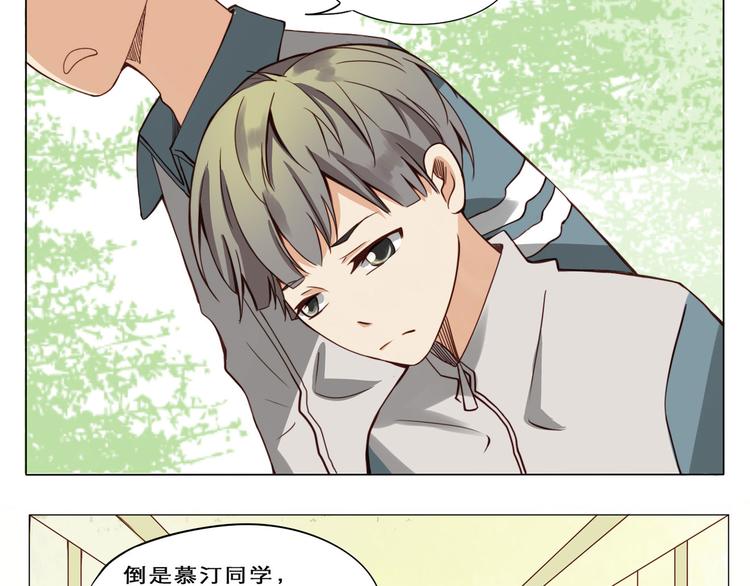 《天才不恋爱》第3话 那个人 第17页
