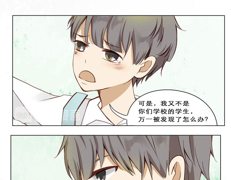《天才不恋爱》第3话 那个人 第25页