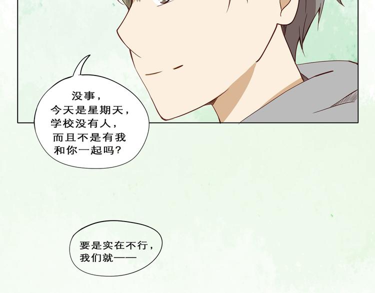 《天才不恋爱》第3话 那个人 第26页