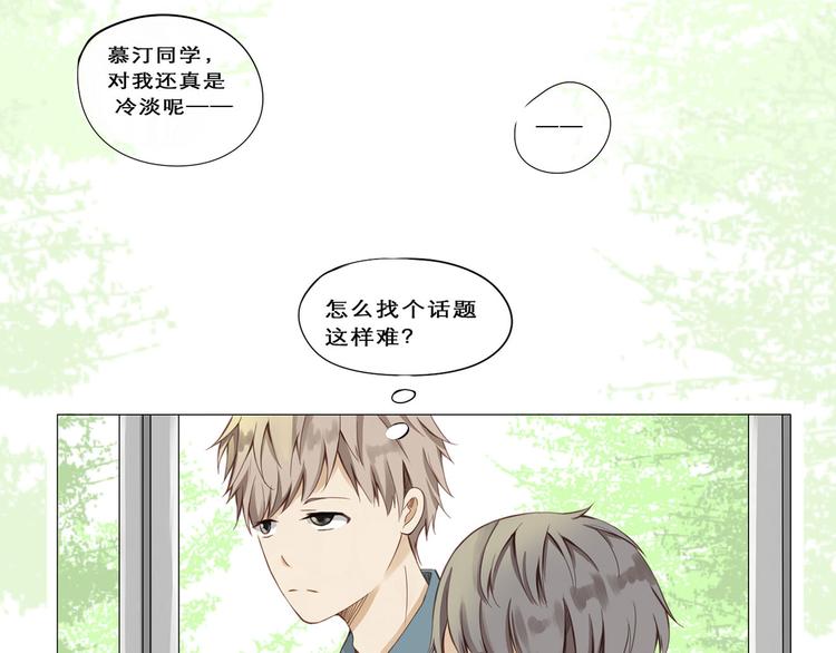 《天才不恋爱》第3话 那个人 第4页