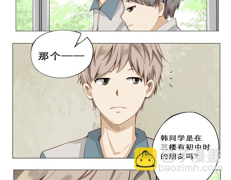 《天才不恋爱》第3话 那个人 第5页