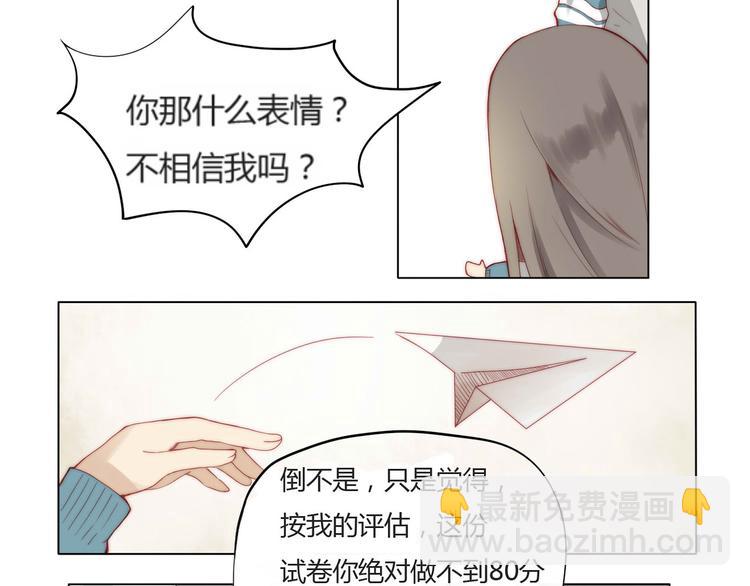 《天才不恋爱》第2话 青竹 第11页