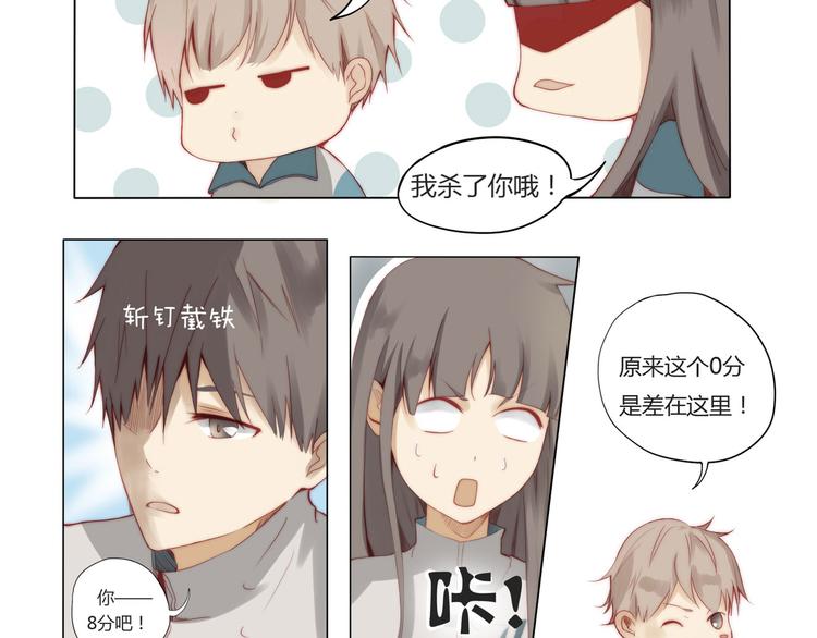 《天才不恋爱》第2话 青竹 第13页