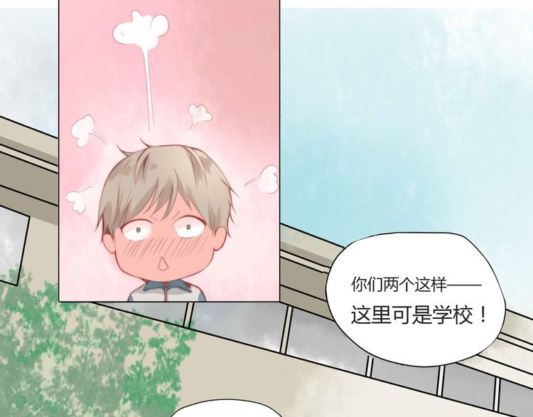 《天才不恋爱》第2话 青竹 第23页