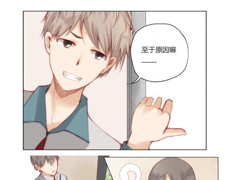 《天才不恋爱》第2话 青竹 第28页