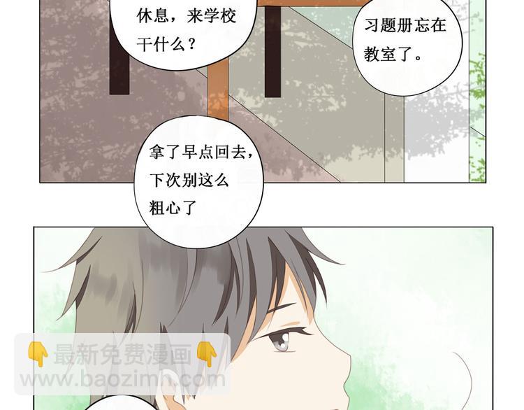 《天才不恋爱》第5话 班级 第10页