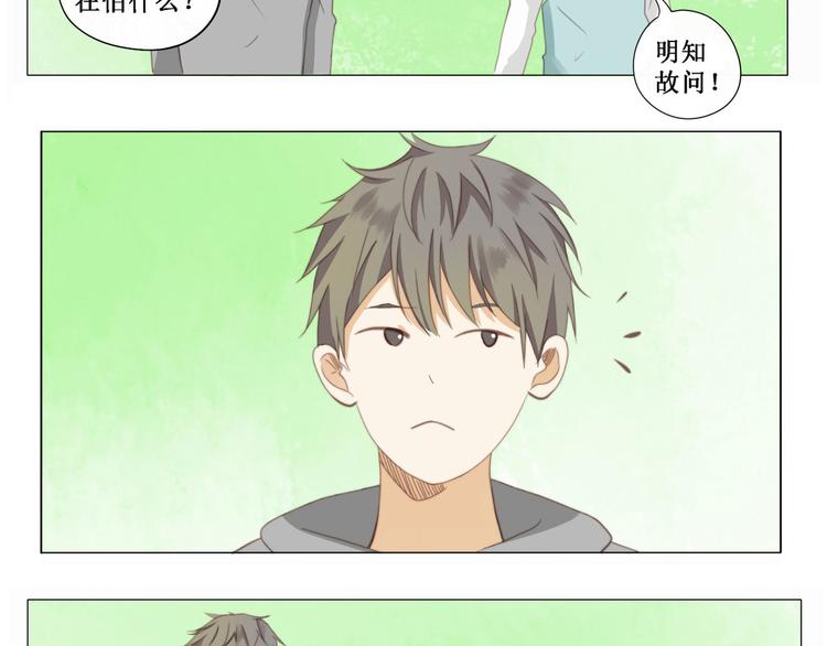 《天才不恋爱》第5话 班级 第16页