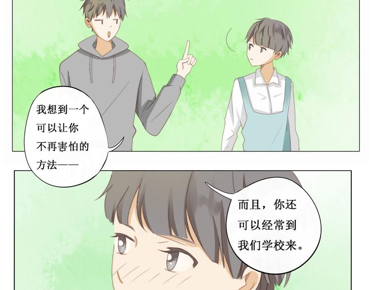 《天才不恋爱》第5话 班级 第17页