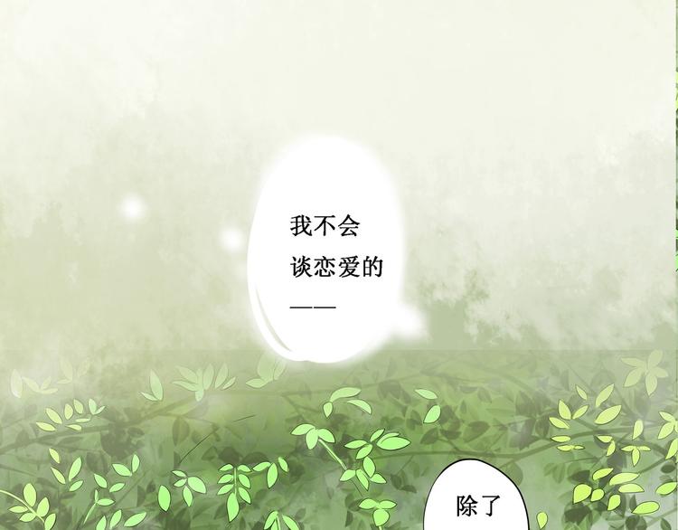 《天才不恋爱》第5话 班级 第1页