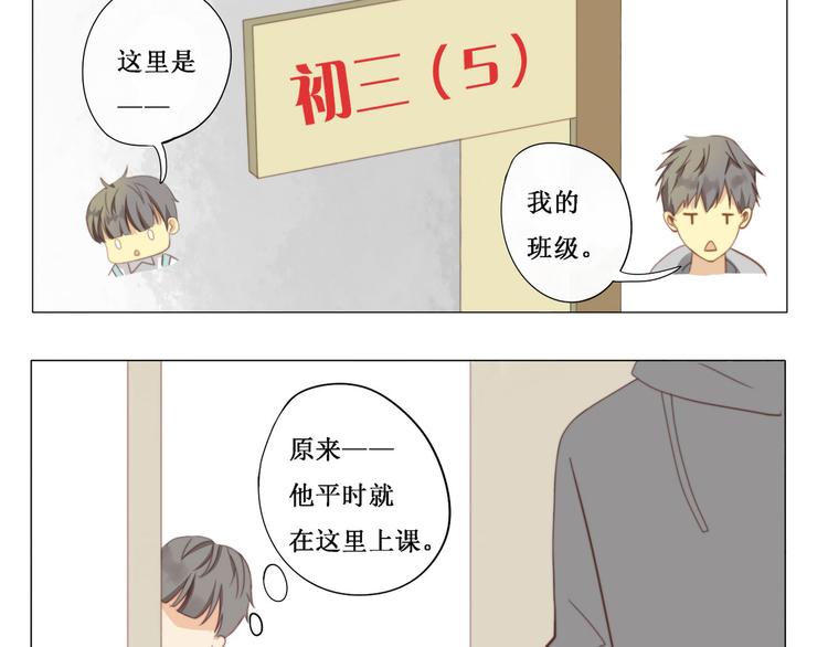 《天才不恋爱》第5话 班级 第20页