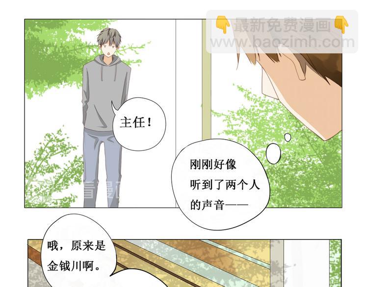 《天才不恋爱》第5话 班级 第8页