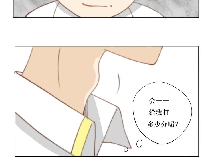 《天才不恋爱》第8话 游戏 第17页