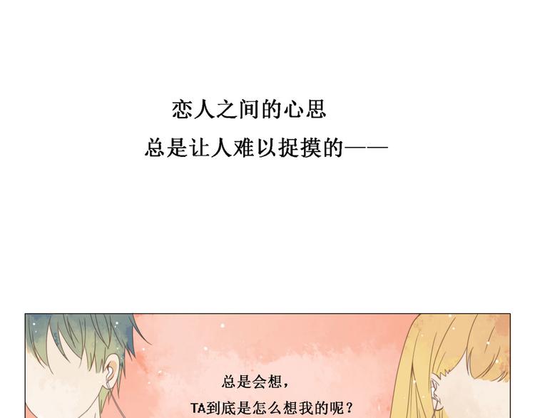 《天才不恋爱》第8话 游戏 第1页