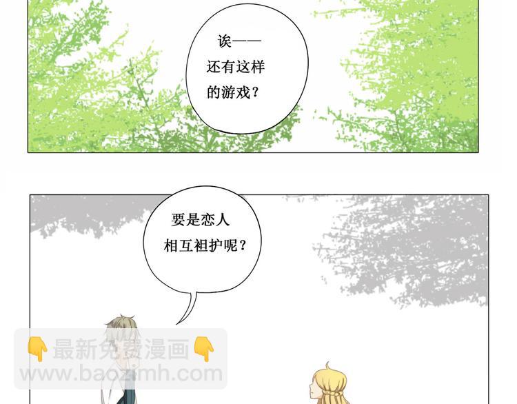 《天才不恋爱》第8话 游戏 第5页