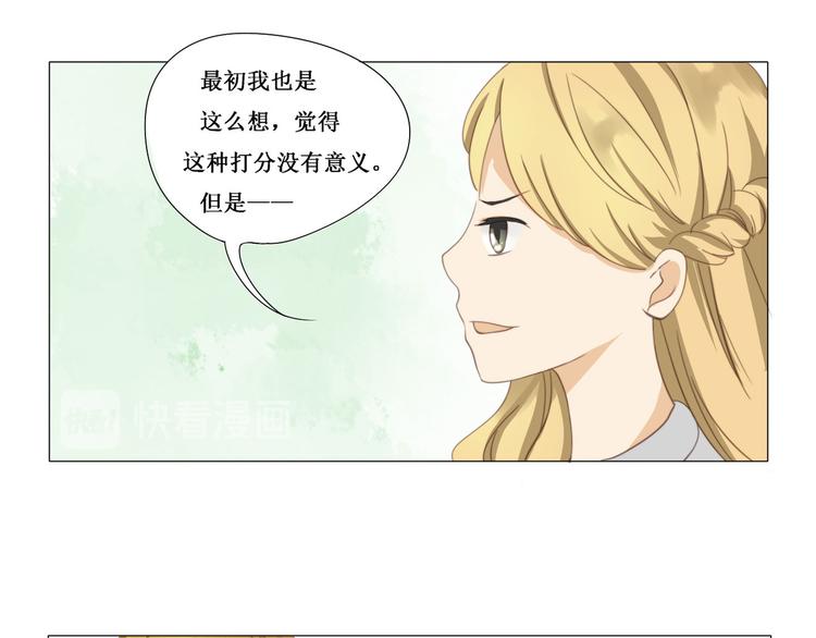 《天才不恋爱》第8话 游戏 第7页
