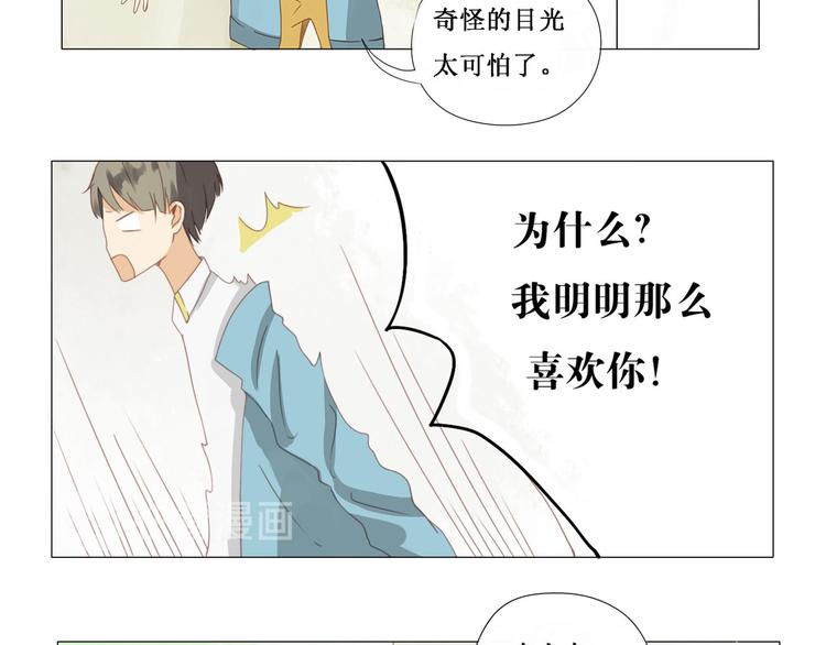 《天才不恋爱》第7话 告诉你 第13页