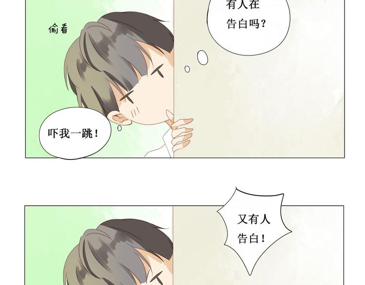 《天才不恋爱》第7话 告诉你 第14页