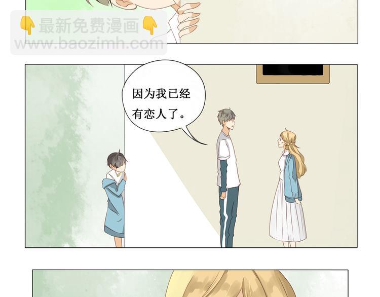 《天才不恋爱》第7话 告诉你 第16页