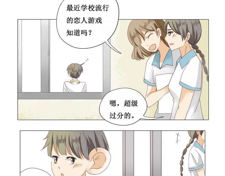 《天才不恋爱》第7话 告诉你 第4页