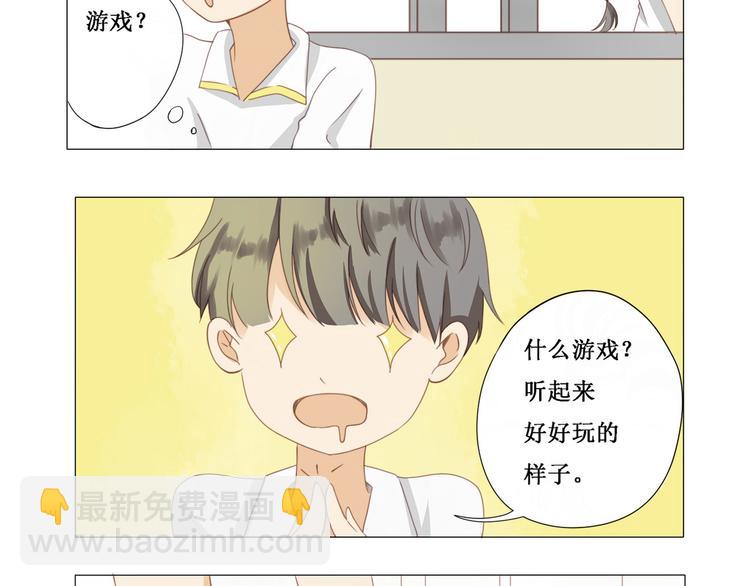 《天才不恋爱》第7话 告诉你 第5页