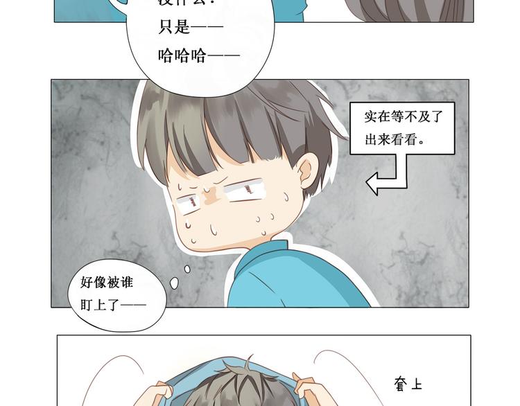 《天才不恋爱》第7话 告诉你 第8页