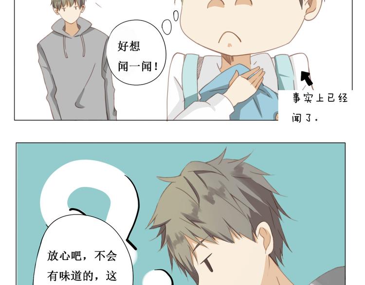 《天才不恋爱》第6话 校服 第13页