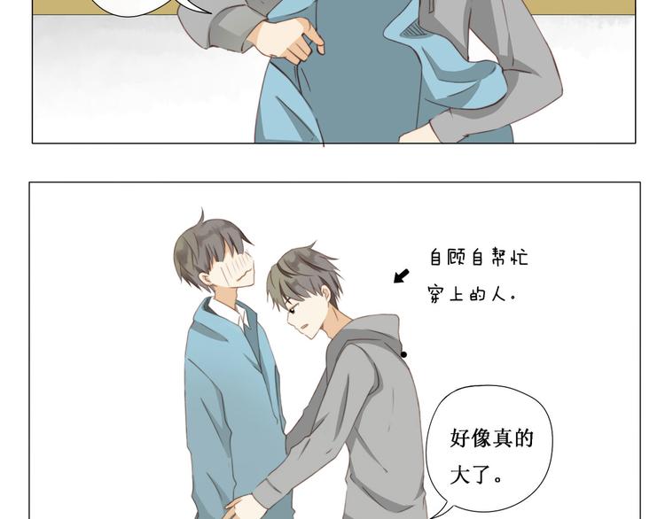 《天才不恋爱》第6话 校服 第17页