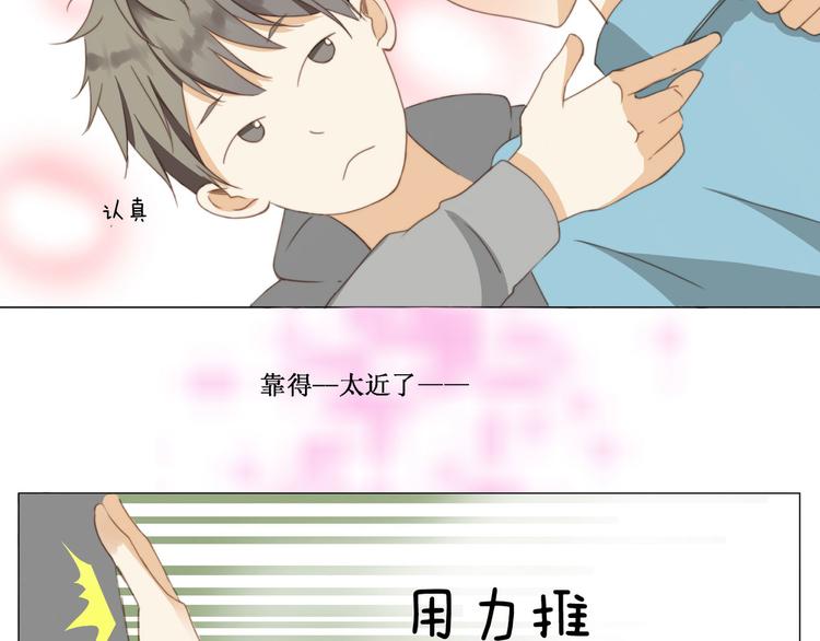 《天才不恋爱》第6话 校服 第20页
