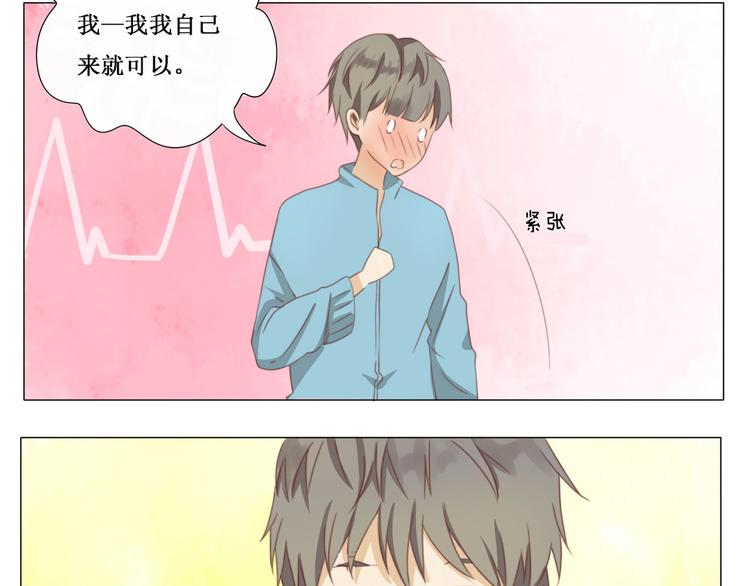 《天才不恋爱》第6话 校服 第23页