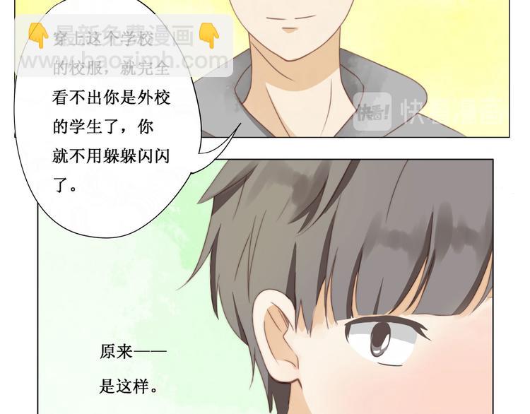 《天才不恋爱》第6话 校服 第25页