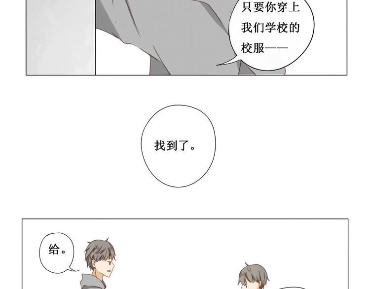 《天才不恋爱》第6话 校服 第4页