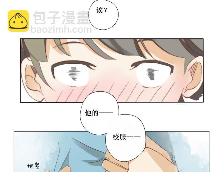 《天才不恋爱》第6话 校服 第7页