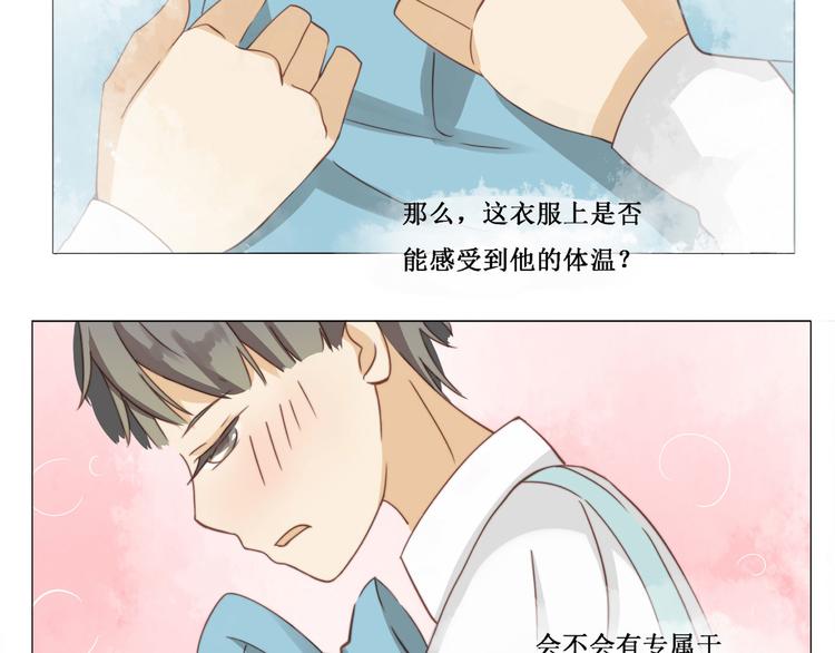 《天才不恋爱》第6话 校服 第8页