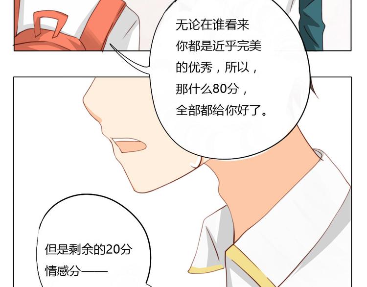 《天才不恋爱》第9话 你给我评分 第20页