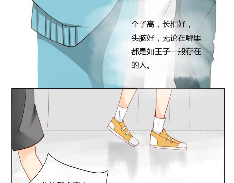 《天才不恋爱》第9话 你给我评分 第4页